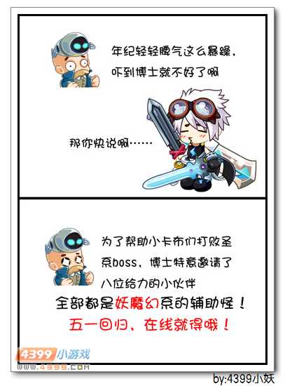 卡布西游五一妖怪回归大爆料