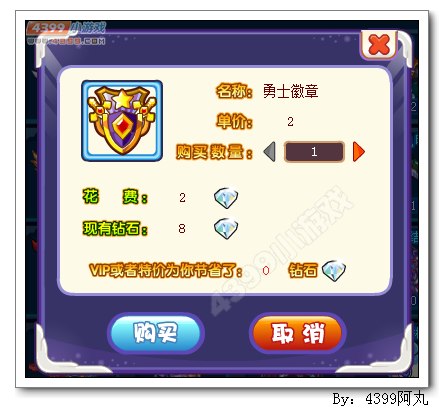 奥奇传说勇士徽章怎么得 有什么用