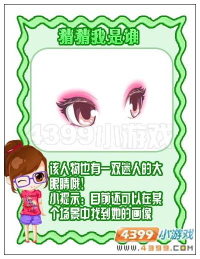4399奥比岛猜猜我是谁 第20期
