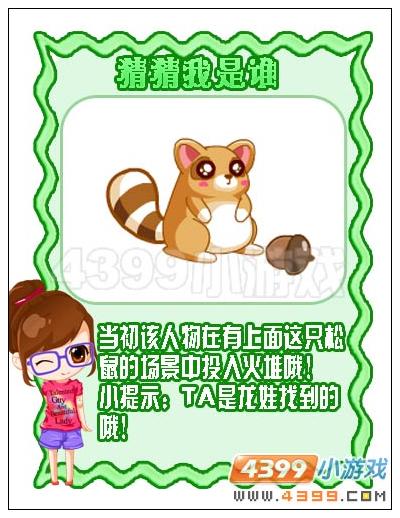 4399奥比岛猜猜我是谁 第20期