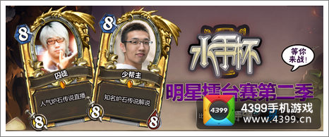 炉石传说水手杯比赛