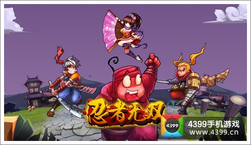 忍者无双