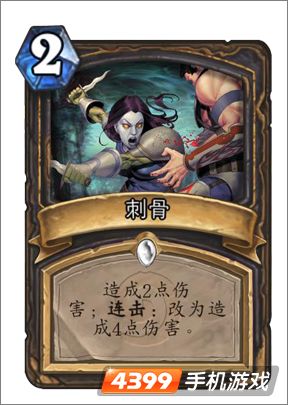 炉石传说刺骨