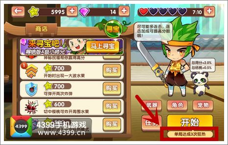 全民切水果任务心得