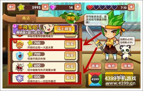 全民切水果任务技巧