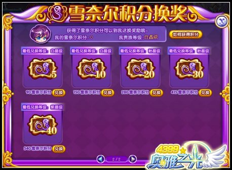 奥雅之光羽贝雪奈尔卡在哪 怎么得