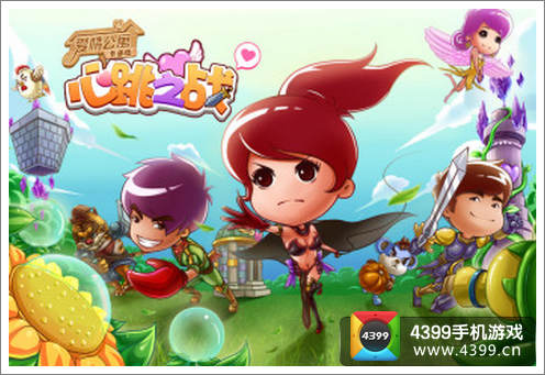 爱情公寓心跳之战