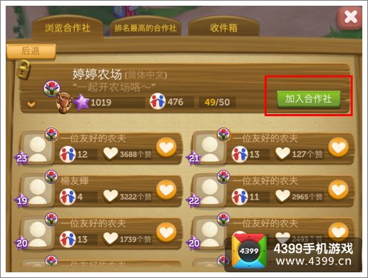 开心农场2乡村度假