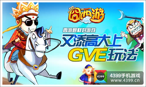 囧西游安卓新版