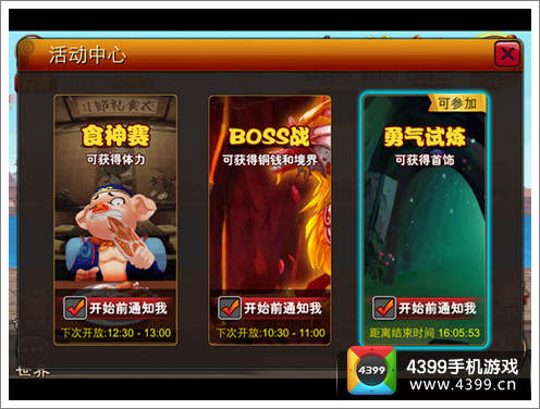 囧西游勇气试炼