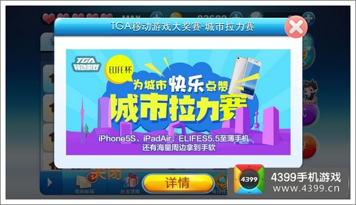 天天酷跑为城市点赞
