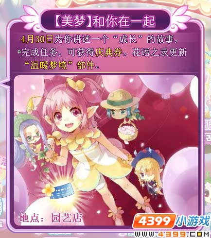 小花仙4月30日奖励预告书