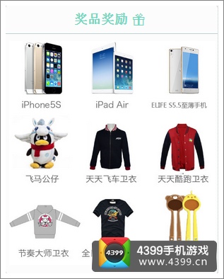 为城市快乐点赞奖品