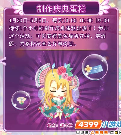 小花仙4月30日奖励预告书