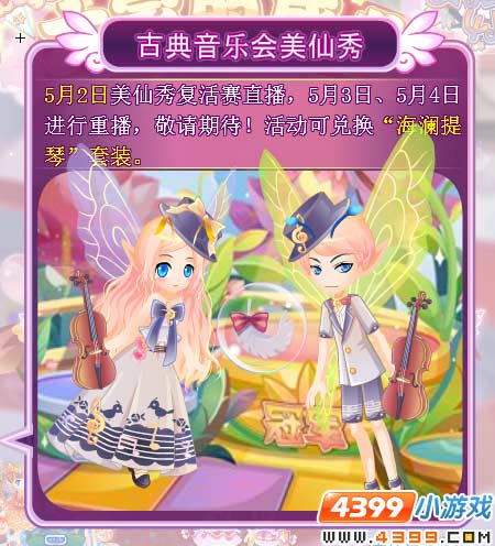 小花仙4月30日奖励预告书