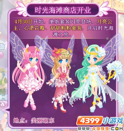 小花仙4月30日奖励预告书