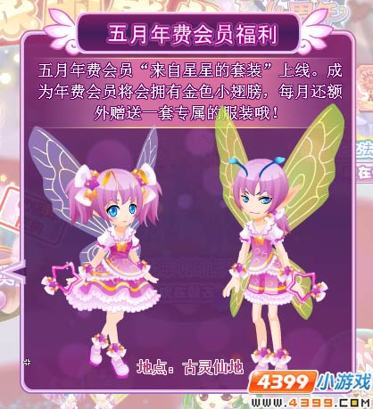 小花仙4月30日奖励预告书