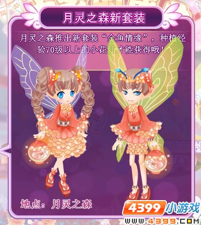 小花仙4月30日奖励预告书