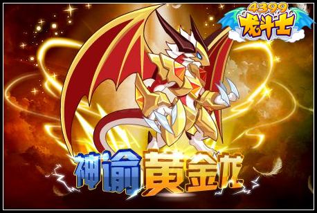 神羽黄金龙