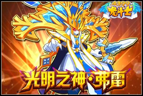 龙斗士弗雷怎么得 在哪得