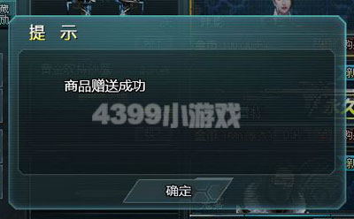4399生死狙击如何赠送好友物品
