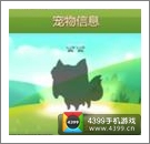天天爱消除笑笑狸宠物