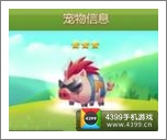 天天爱消除痞子猪宠物