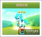 天天爱消除银河马仔宠物