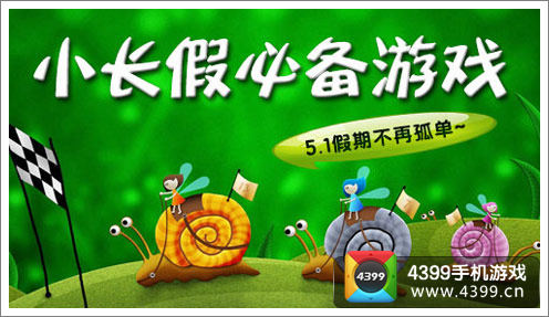 小长假必备游戏