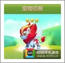 天天爱消除金毛狮王宠物
