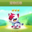天天爱消除白玉灵猫宠物 白玉灵猫属性