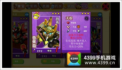 果宝三国无极打董卓
