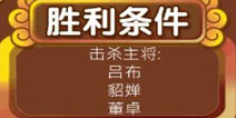 果宝三国怎么打董卓