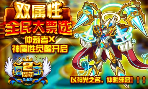 奥奇传说裁决者X获得
