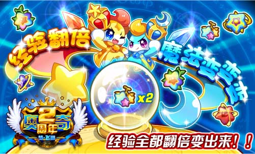 奥奇传说经验翻倍魔法变变变