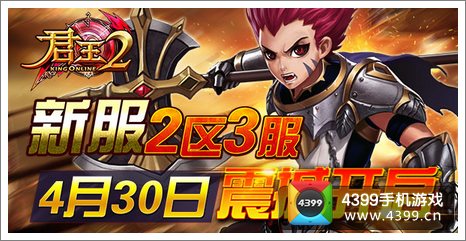 君王2