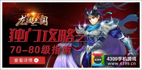 龙纹三国攻略