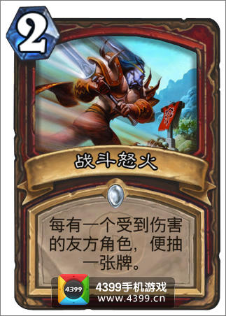 炉石传说战斗怒火