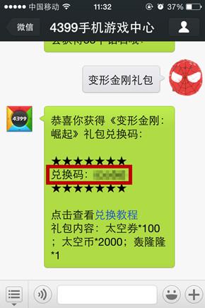 变形金刚崛起封测礼包