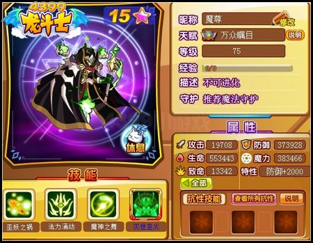 龙斗士曼森75级15星属性 守护