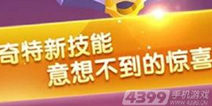 天天爱消除安卓版更新 新增宠物与技能
