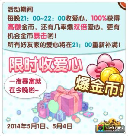 《全民小镇》6天狂欢 登录送好礼