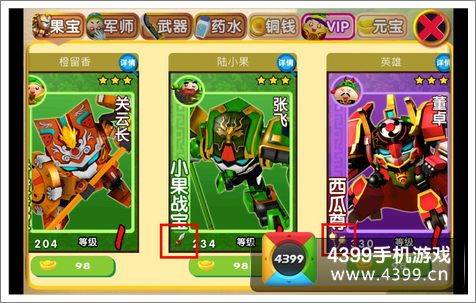 果宝三国对应武器