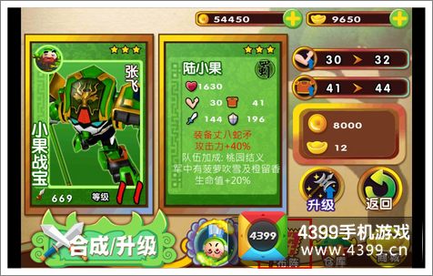 果宝三国进入布阵