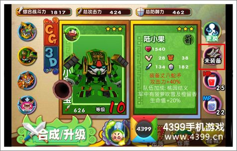 果宝三国选择武器