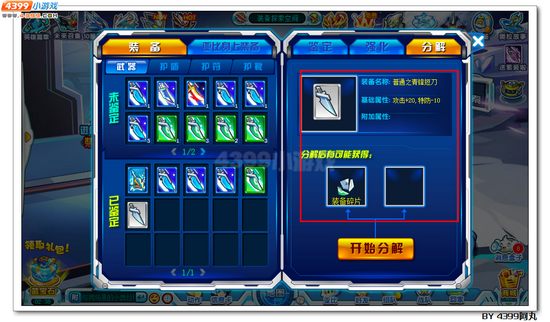 奥拉星装备碎片有用 用处
