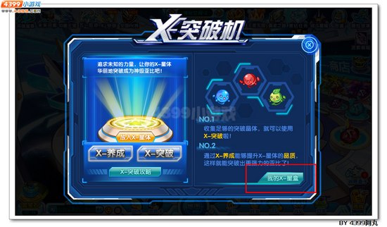 奥拉星X背包在哪 怎么去