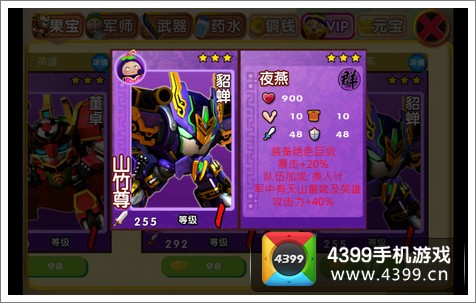 果宝三国夜燕战吕布