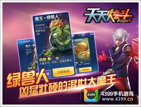 天天炫斗绿兽人