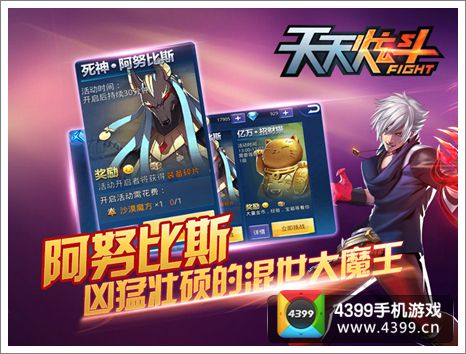 天天炫斗阿努比斯